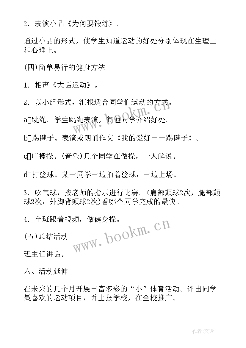 2023年小学生优秀主题班会方案设计(优秀7篇)