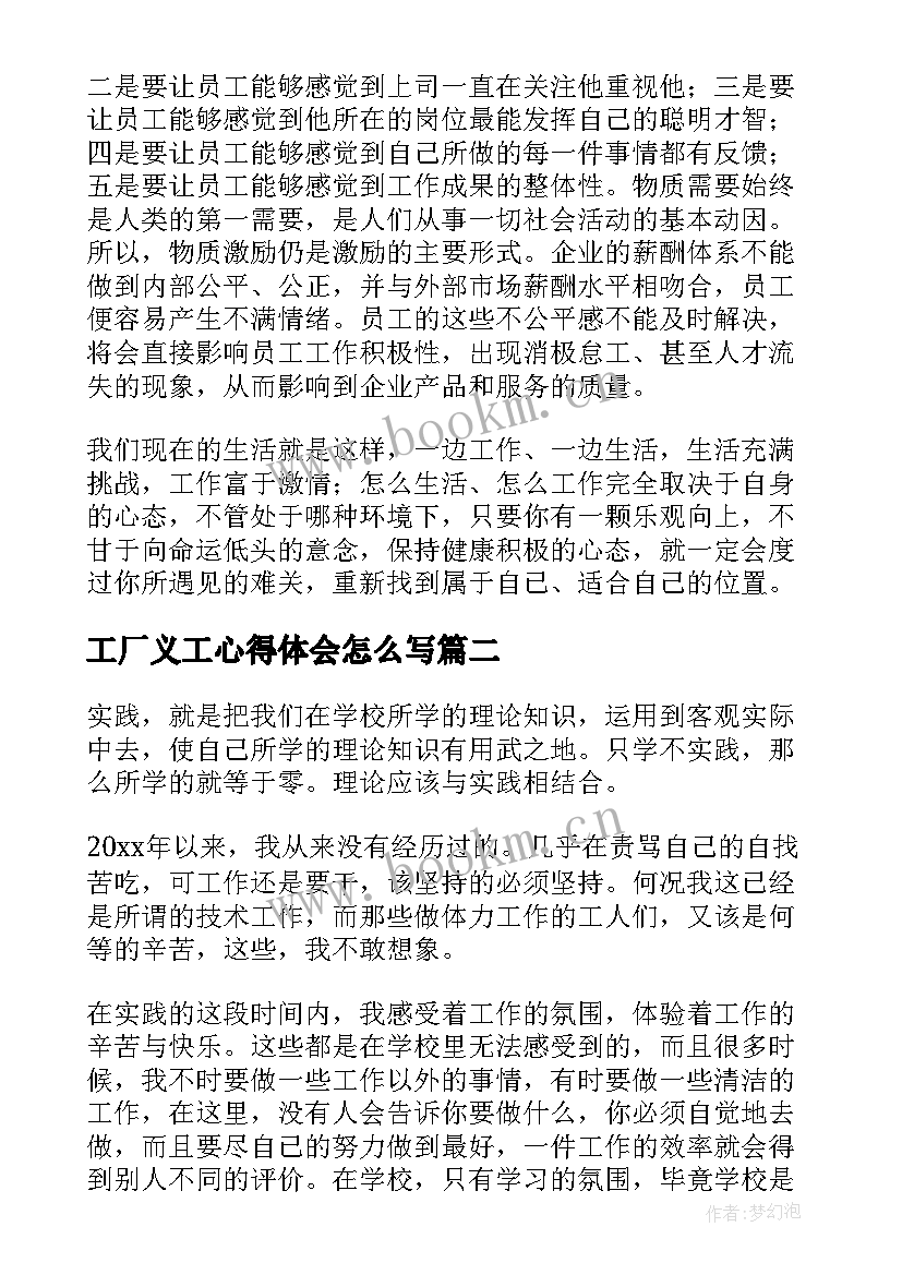 2023年工厂义工心得体会怎么写(实用9篇)