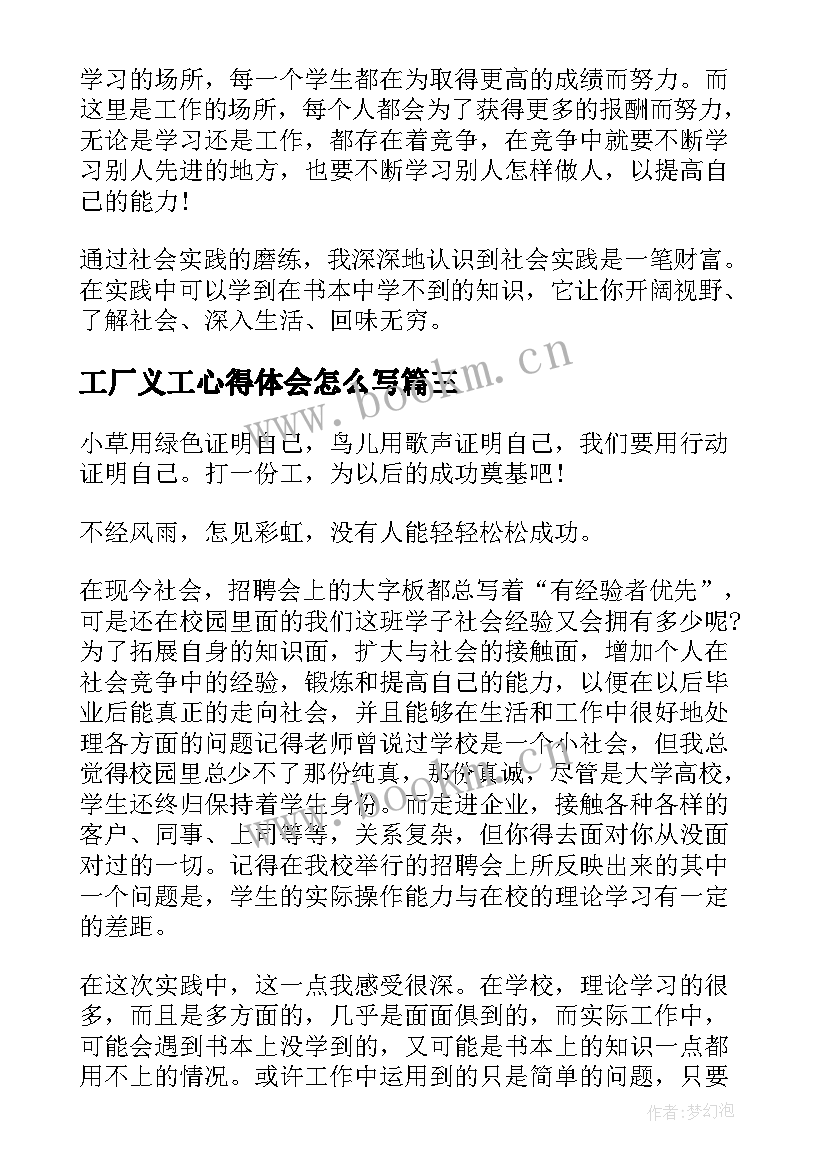 2023年工厂义工心得体会怎么写(实用9篇)