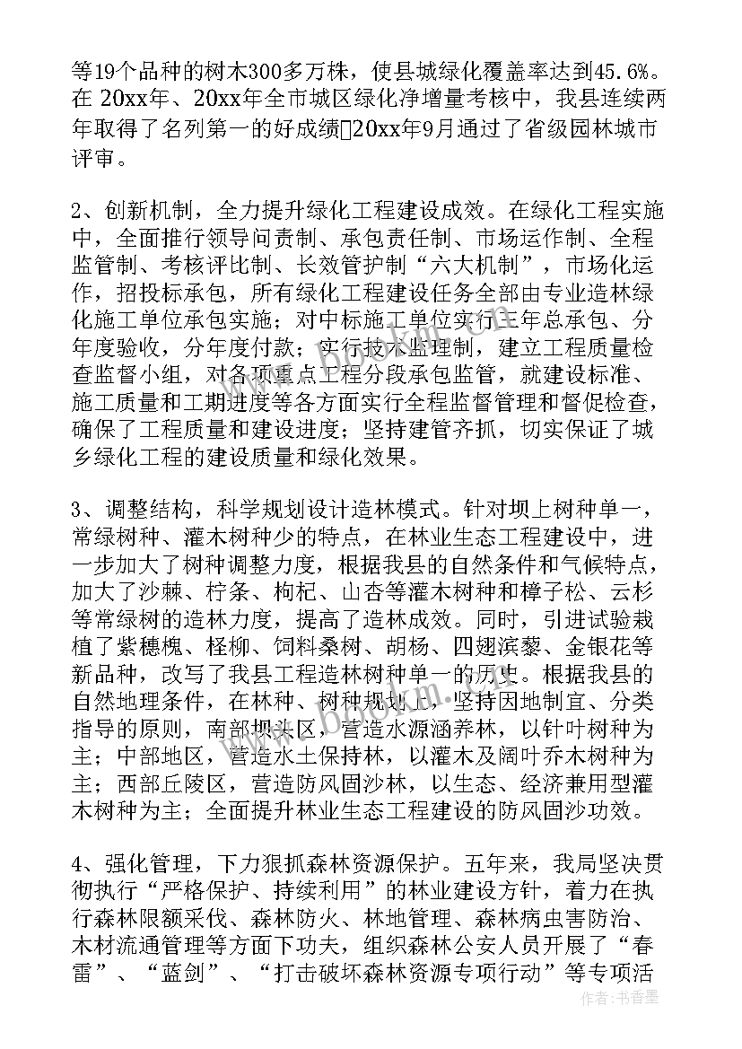 2023年林业心得体会范文大全1000(优质7篇)