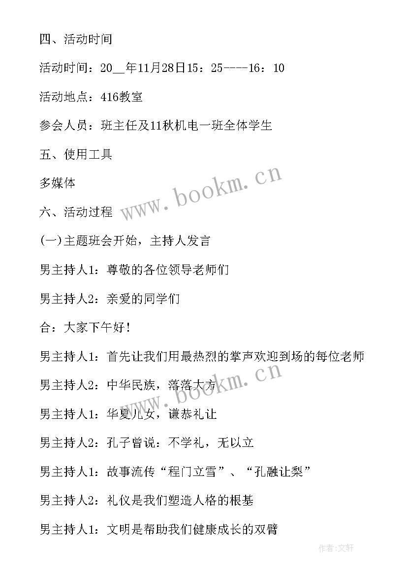 红领巾班会主题班会 红领巾爱劳动班会演讲稿(实用8篇)