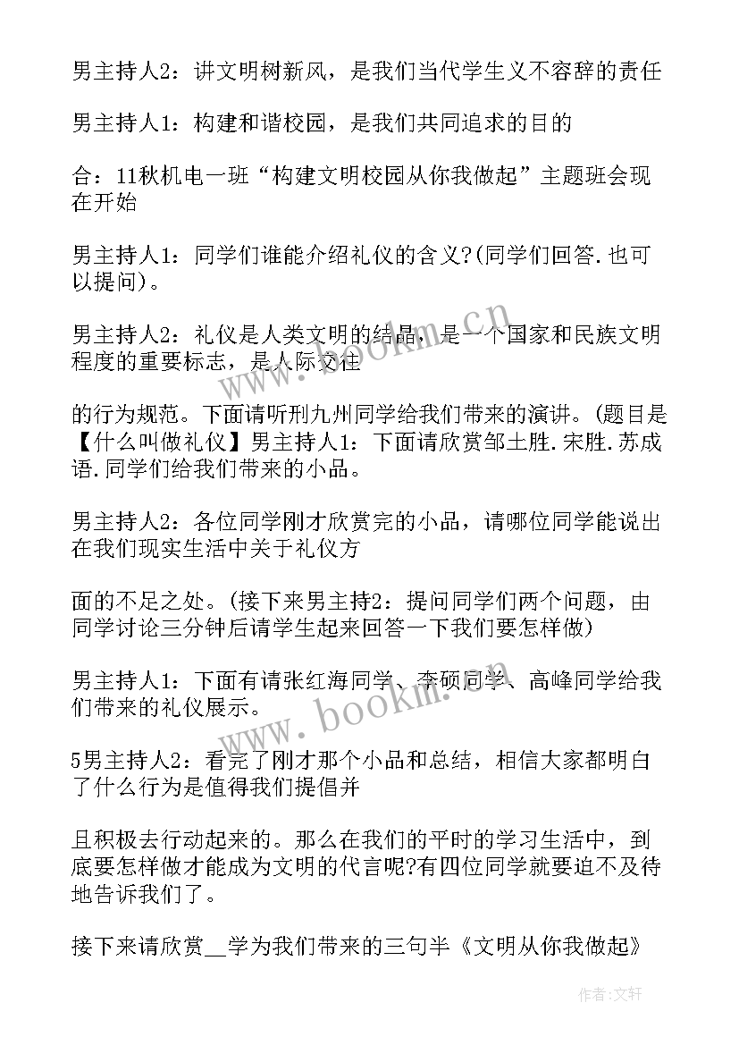 红领巾班会主题班会 红领巾爱劳动班会演讲稿(实用8篇)