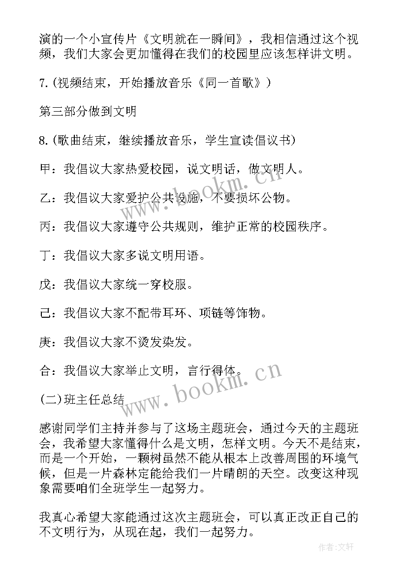 红领巾班会主题班会 红领巾爱劳动班会演讲稿(实用8篇)