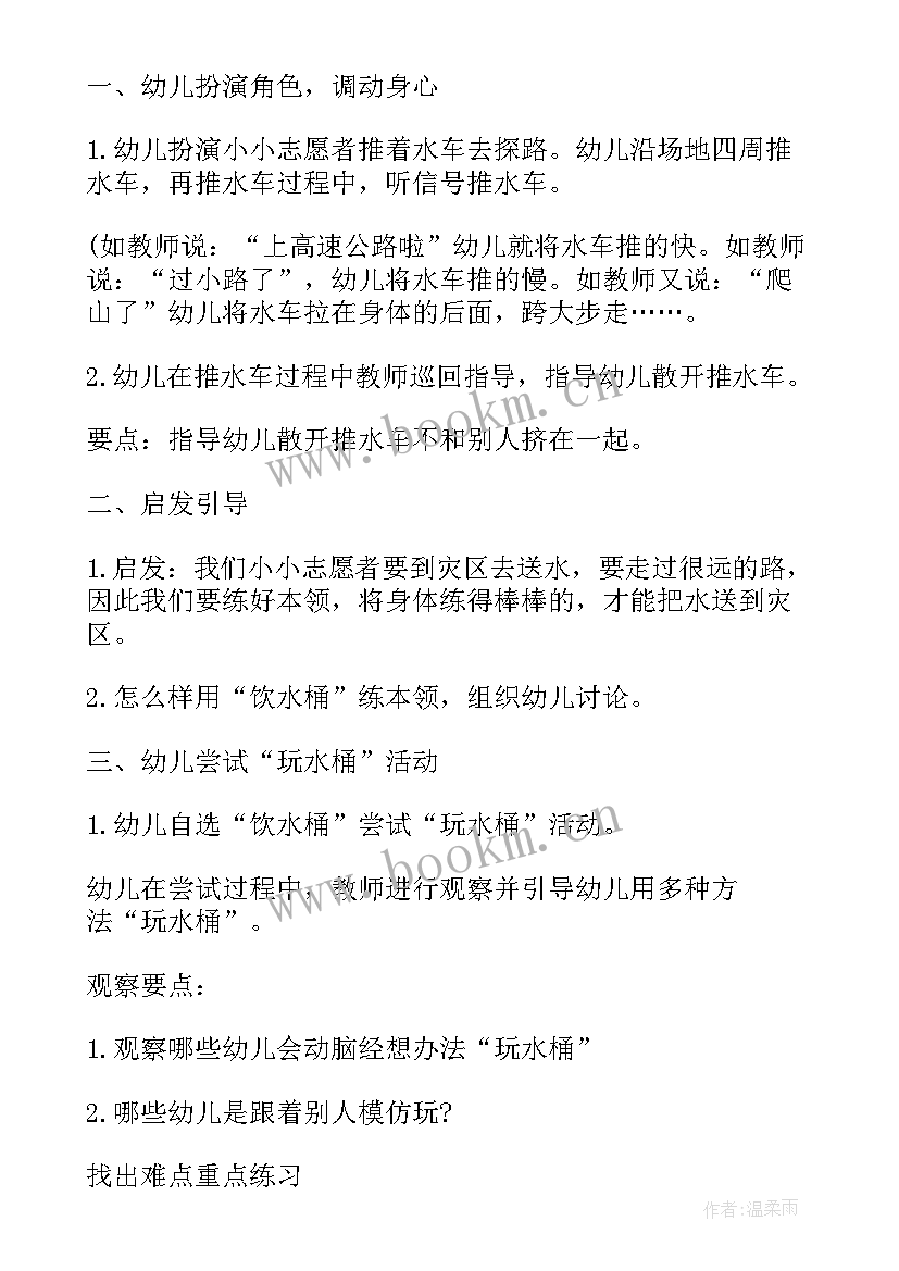 我的人生主题班会课件 我的一次志愿者经历班会方案(优质5篇)