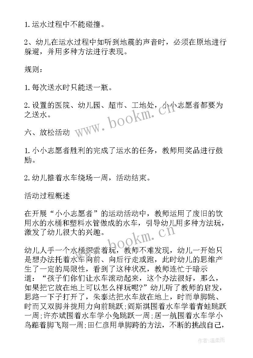 我的人生主题班会课件 我的一次志愿者经历班会方案(优质5篇)