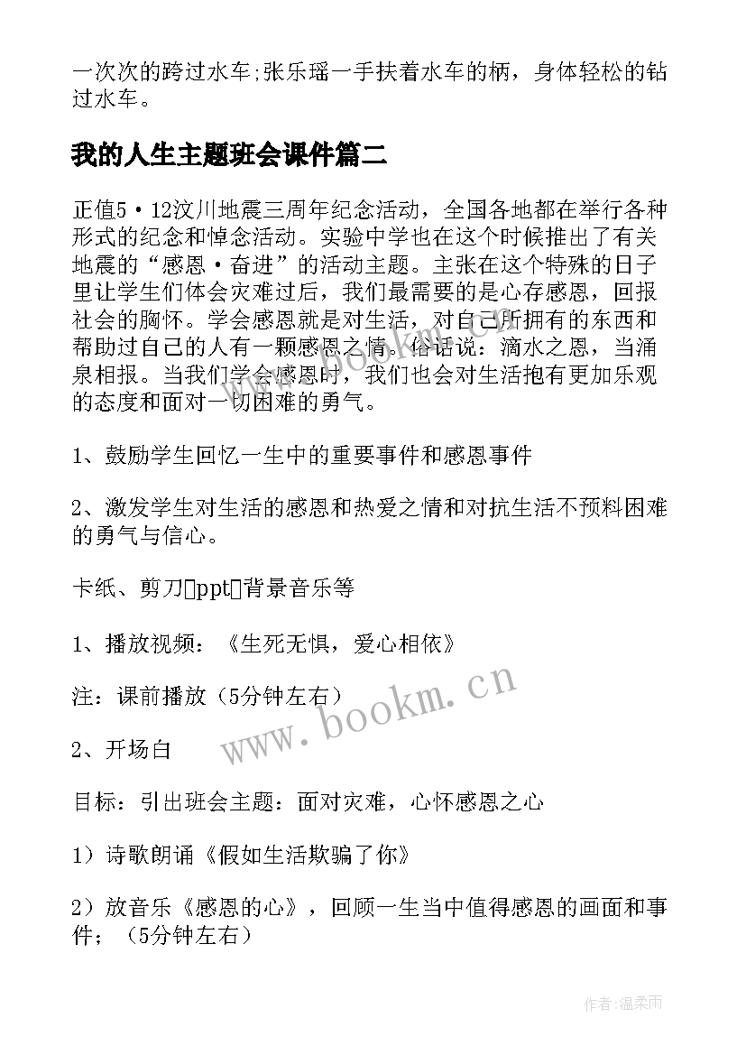 我的人生主题班会课件 我的一次志愿者经历班会方案(优质5篇)