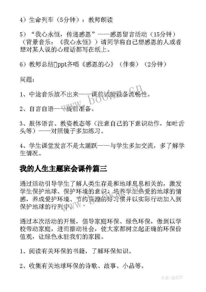 我的人生主题班会课件 我的一次志愿者经历班会方案(优质5篇)