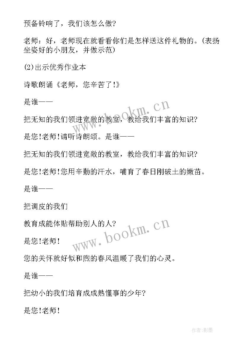 教师节主题班会设计 教师节班会方案(优质10篇)