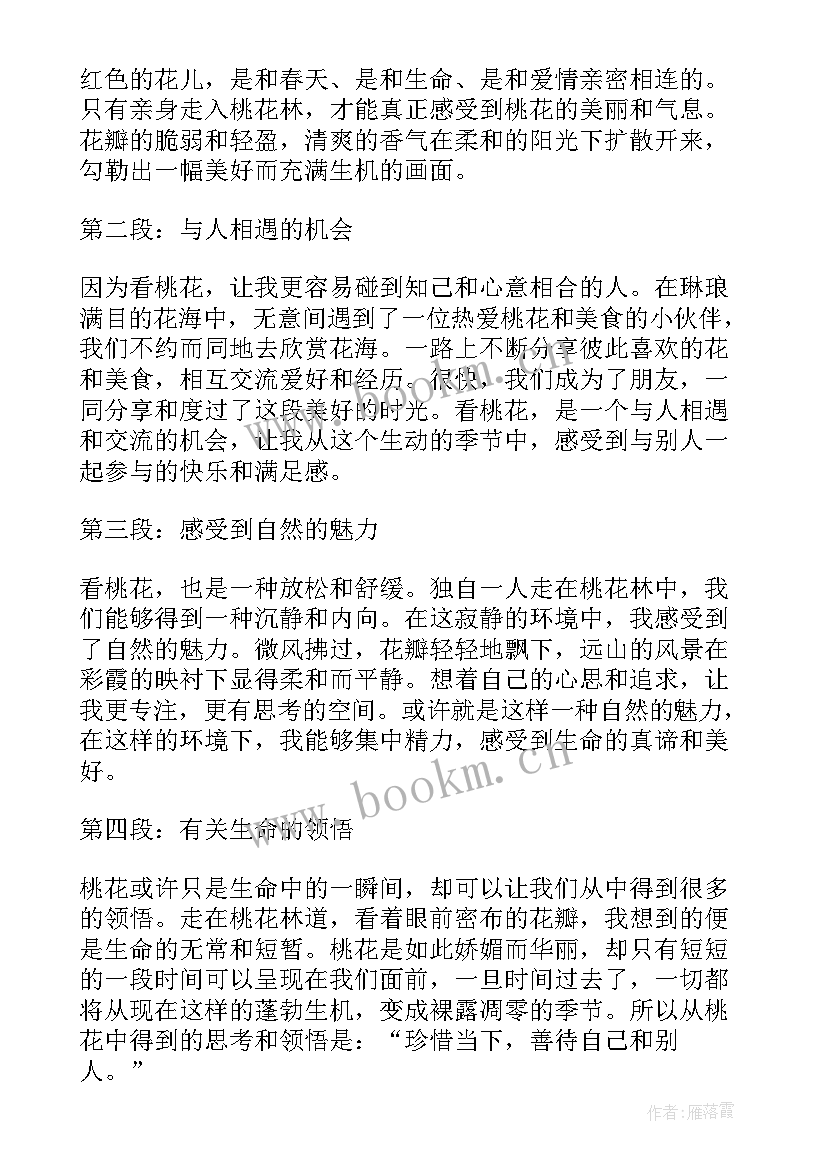 最新看着桃花的感后语 常德桃花源的心得体会(精选9篇)