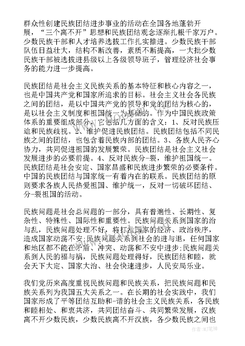 民族团结小标兵主要事迹材料(优秀5篇)