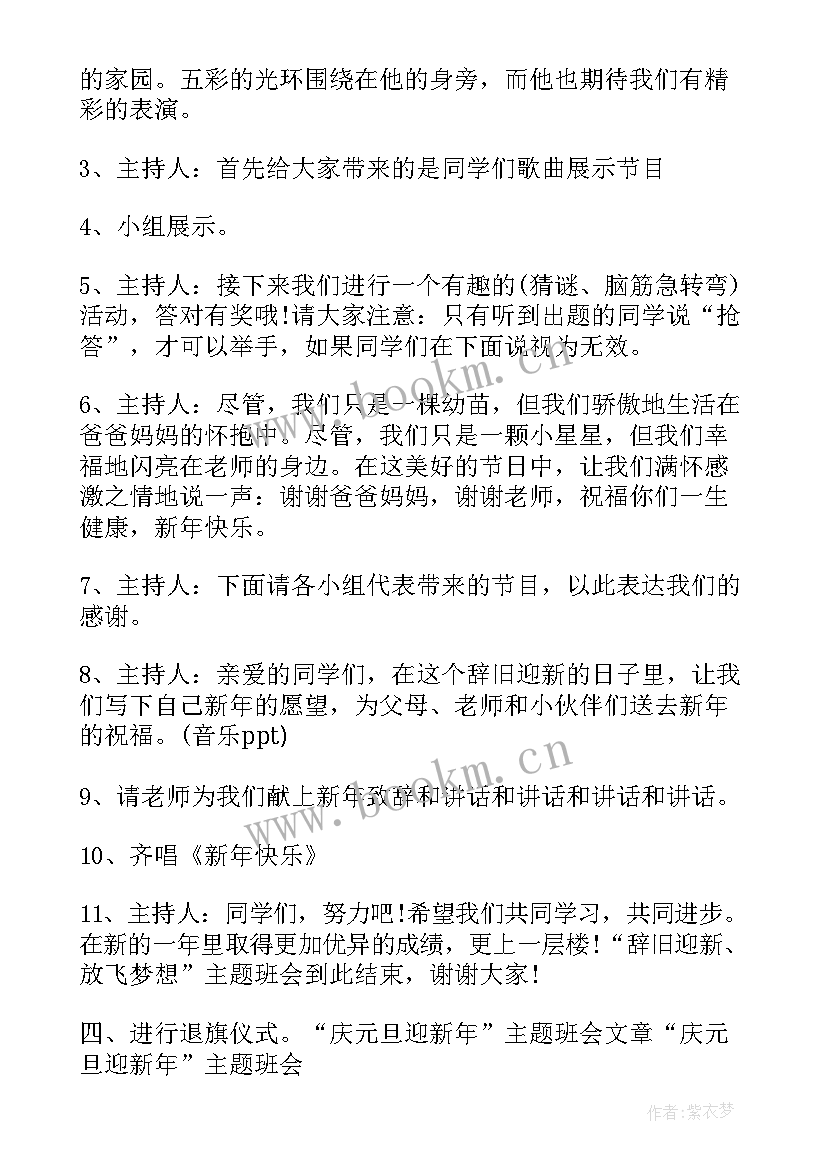 平安相伴快乐成长主题班会 快乐的节日班会经典大合集(模板10篇)