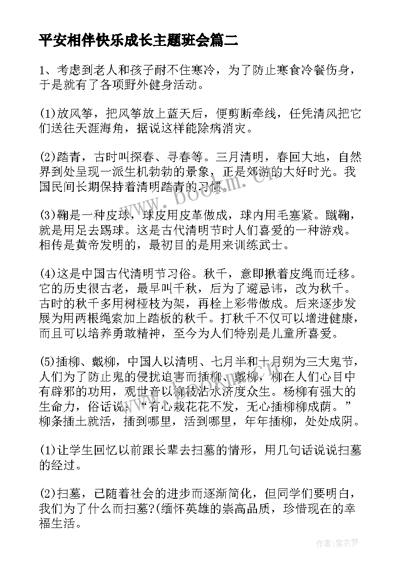 平安相伴快乐成长主题班会 快乐的节日班会经典大合集(模板10篇)