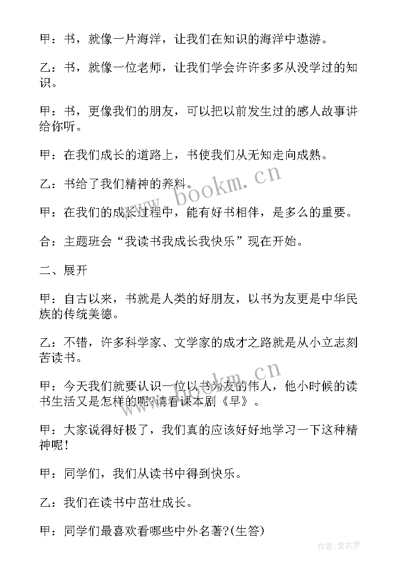 平安相伴快乐成长主题班会 快乐的节日班会经典大合集(模板10篇)