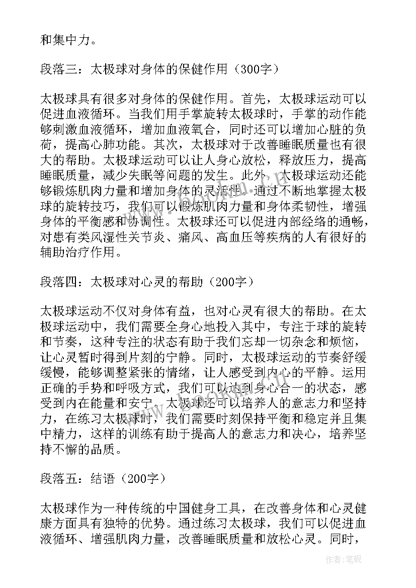 太极拳心得体会(大全6篇)