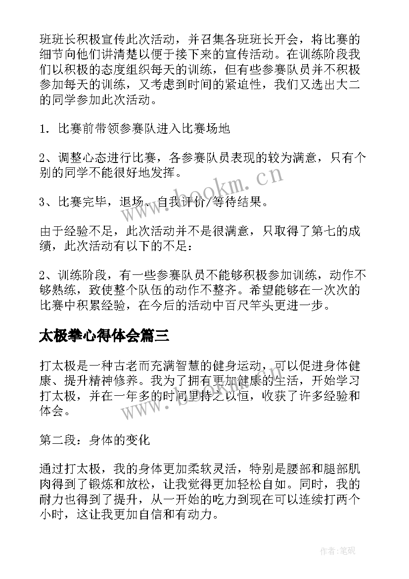 太极拳心得体会(大全6篇)