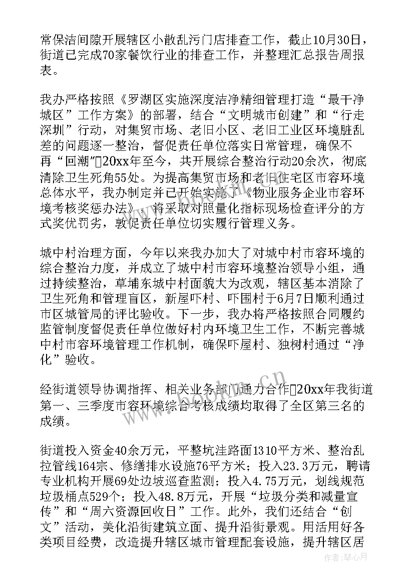 非学科治理工作总结报告 治理工作总结(优秀6篇)