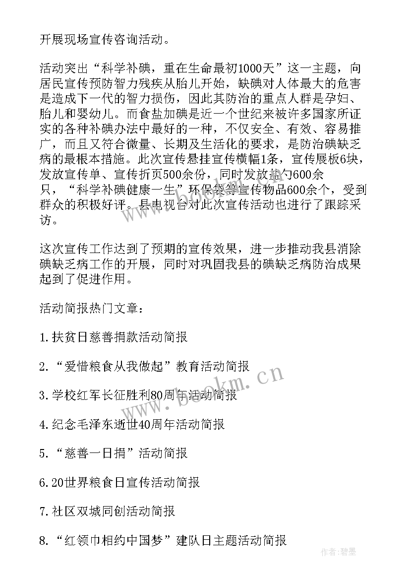 最新工作总结缺乏专业人才办 防治碘缺乏病活动工作总结(通用5篇)