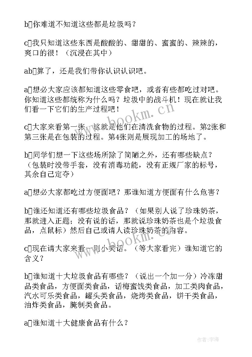 2023年食品安全教育班会内容 食品安全班会教案(模板6篇)