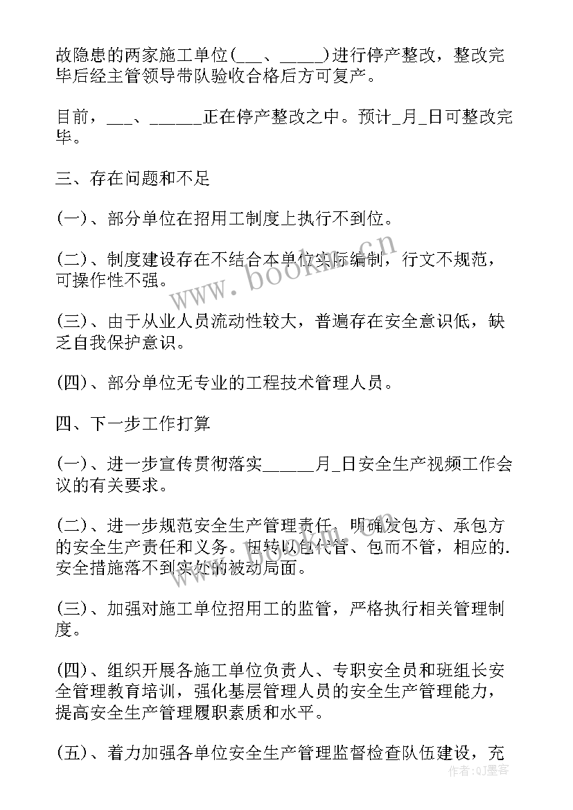 2023年交警周末开展整治工作总结 开展专项整治年终工作总结(精选5篇)