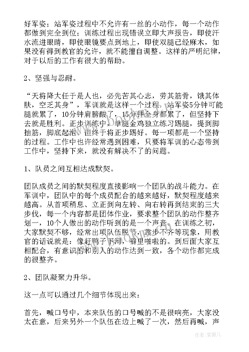 最新军训心得体会短句(实用6篇)