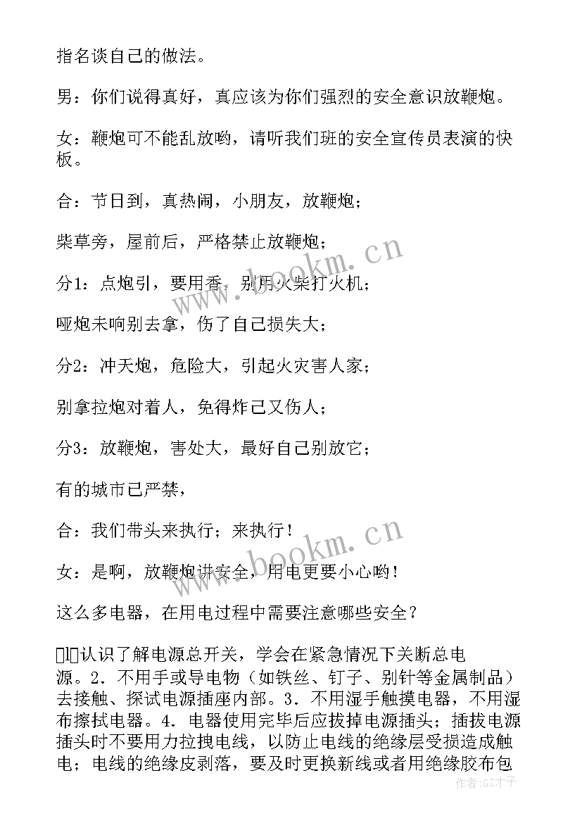 最新安全班会免费课件 安全班会教案(模板6篇)