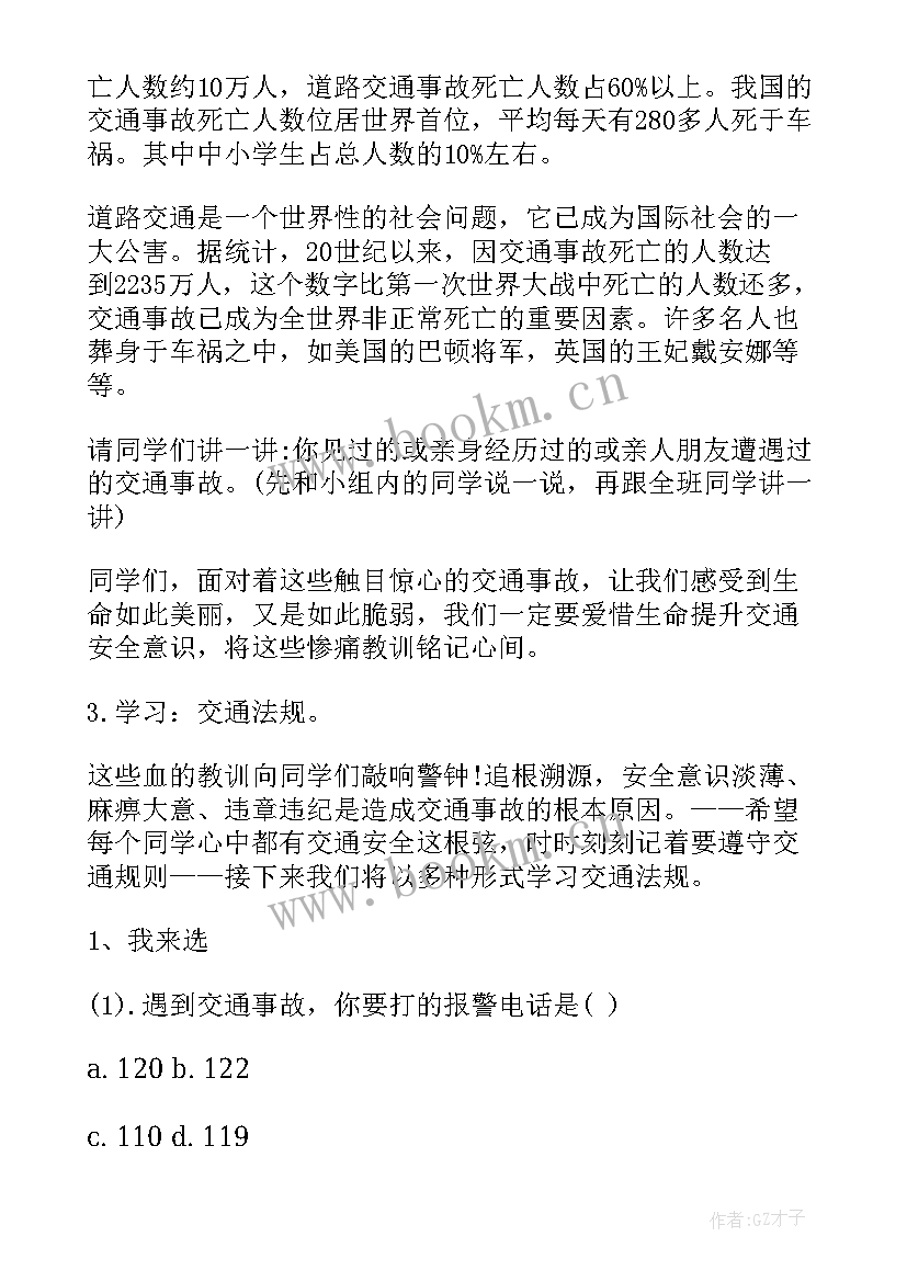 最新安全班会免费课件 安全班会教案(模板6篇)