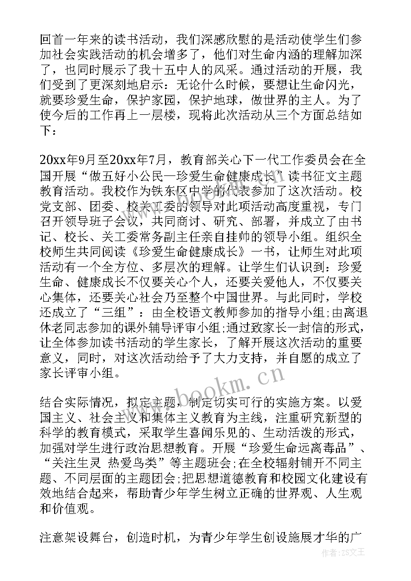 珍爱眼睛保护视力心得体会(通用10篇)