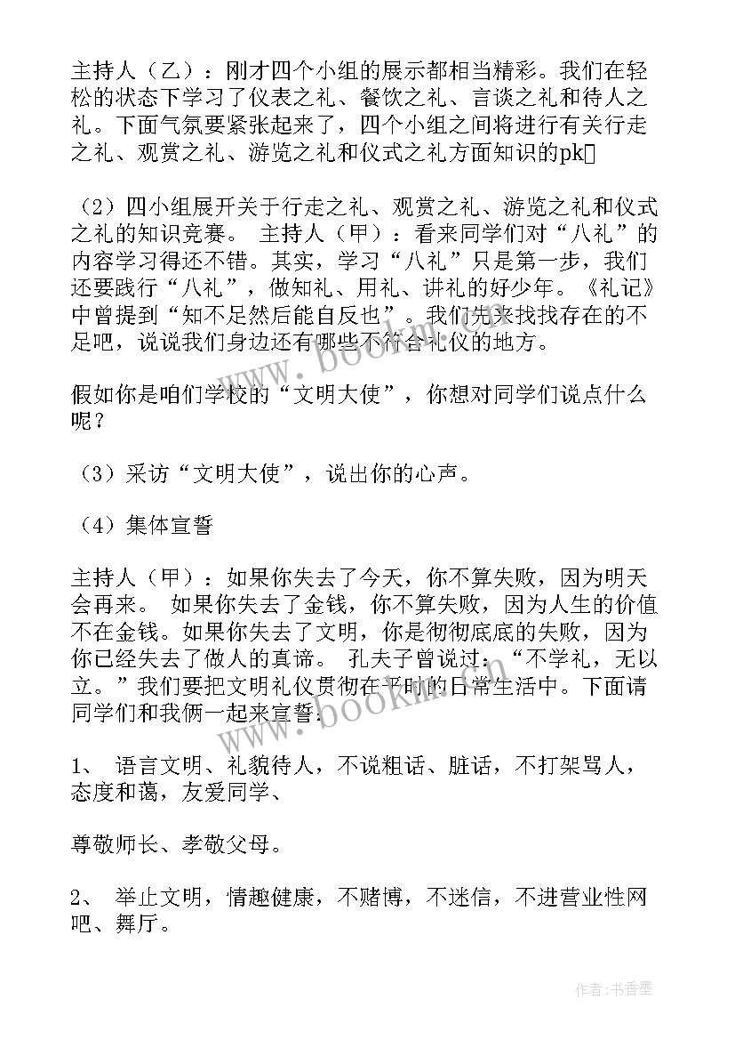 初一养成教育班会总结(模板5篇)