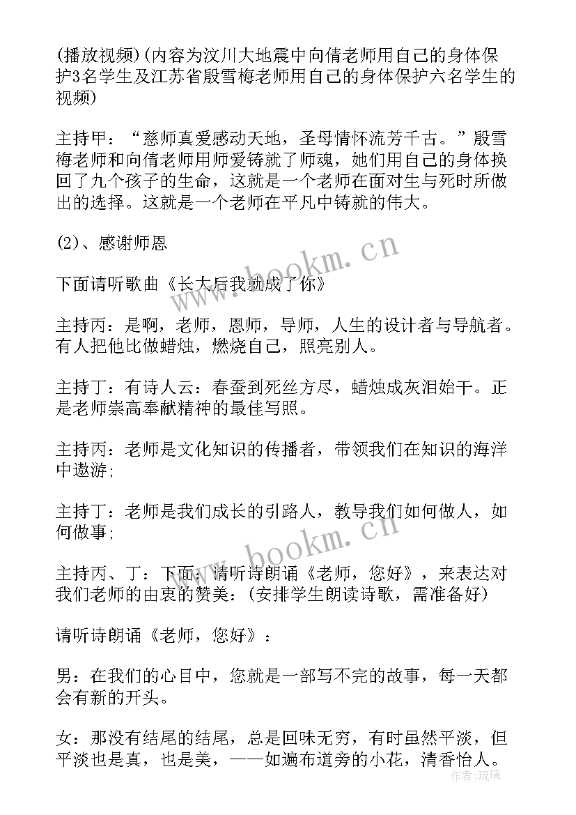 最新教师班会心得体会 疫情班会教师心得体会(大全8篇)