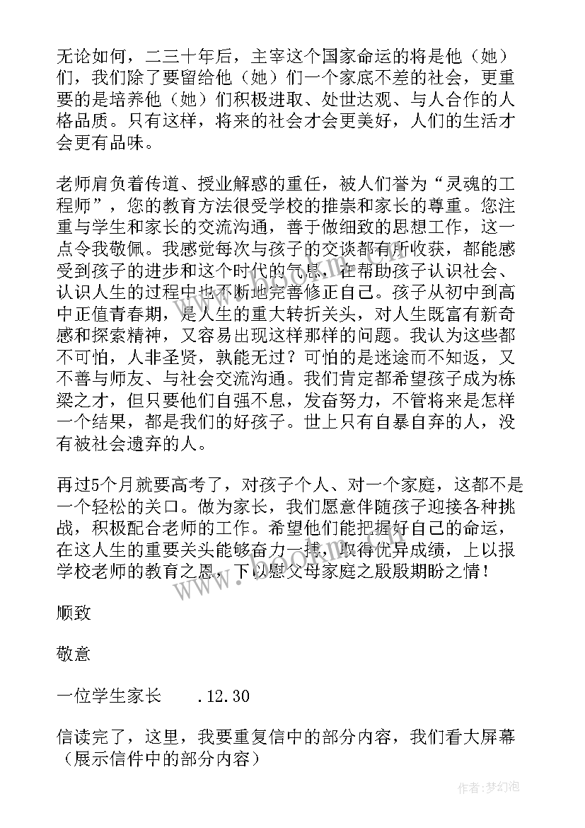 最新教师节感恩班会记录 感恩教师节班会(实用8篇)