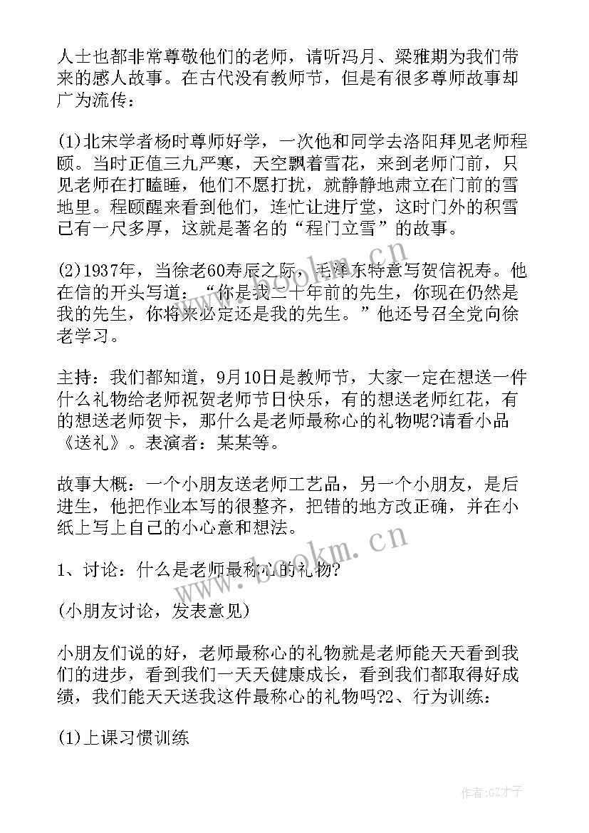 最新教师节班会主持词(优秀8篇)