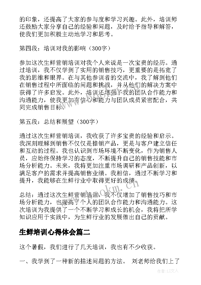 最新生鲜培训心得体会(优质7篇)