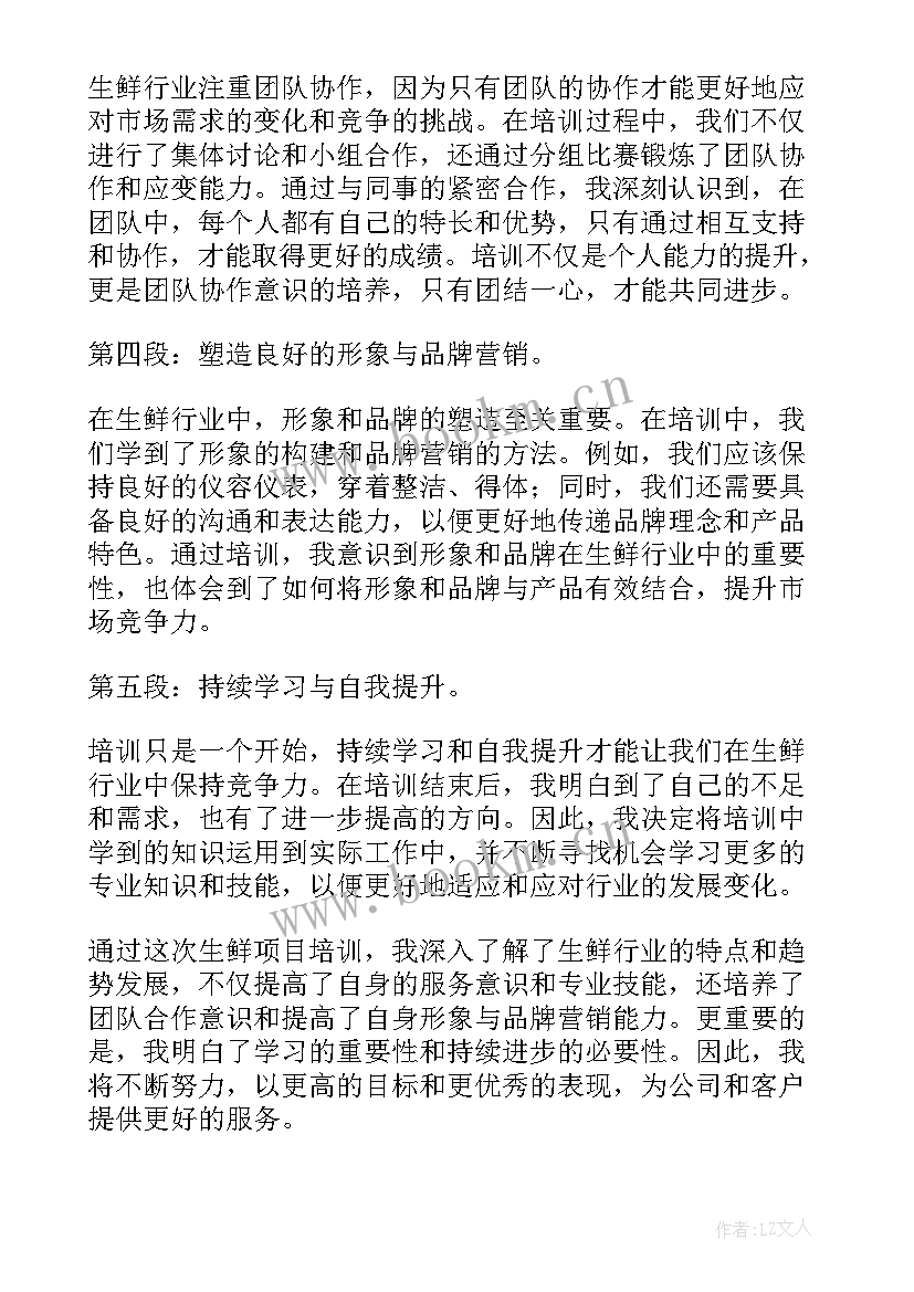 最新生鲜培训心得体会(优质7篇)