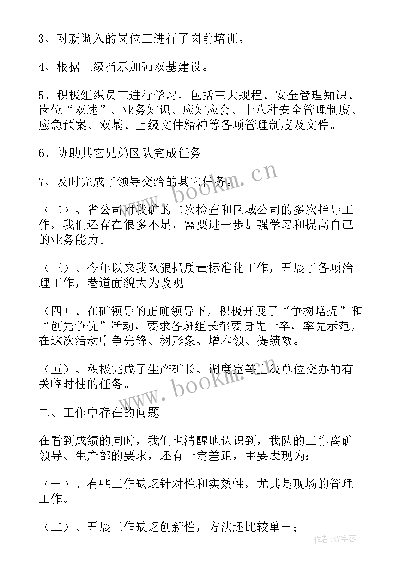 煤矿机电年度工作计划 煤矿机电工作计划(精选5篇)