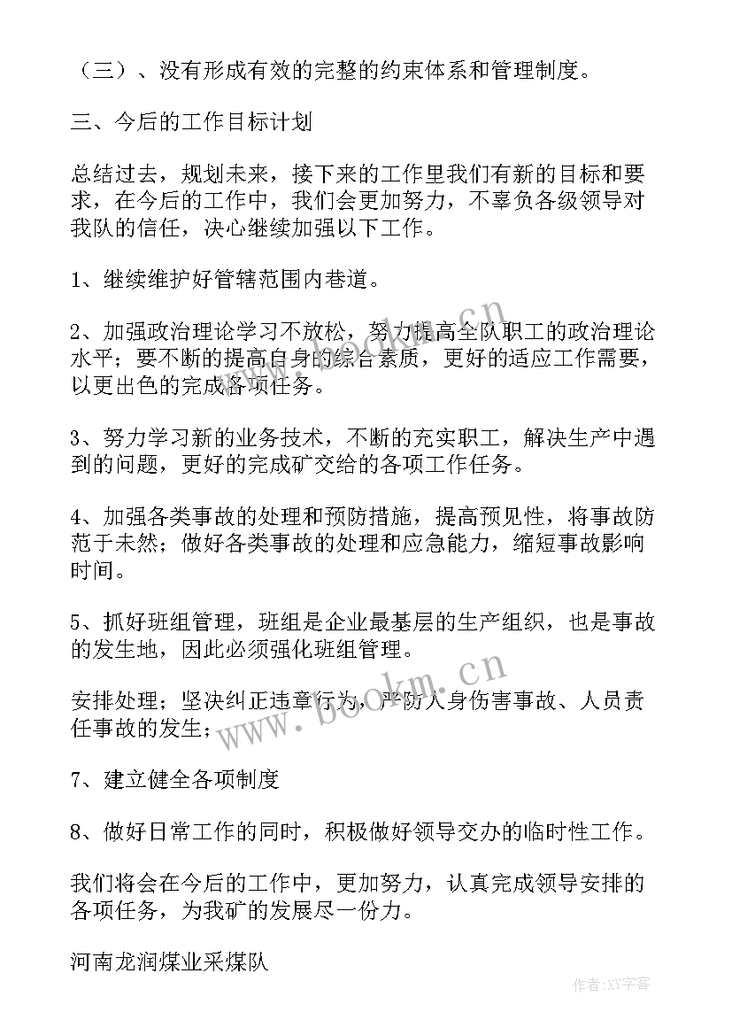 煤矿机电年度工作计划 煤矿机电工作计划(精选5篇)