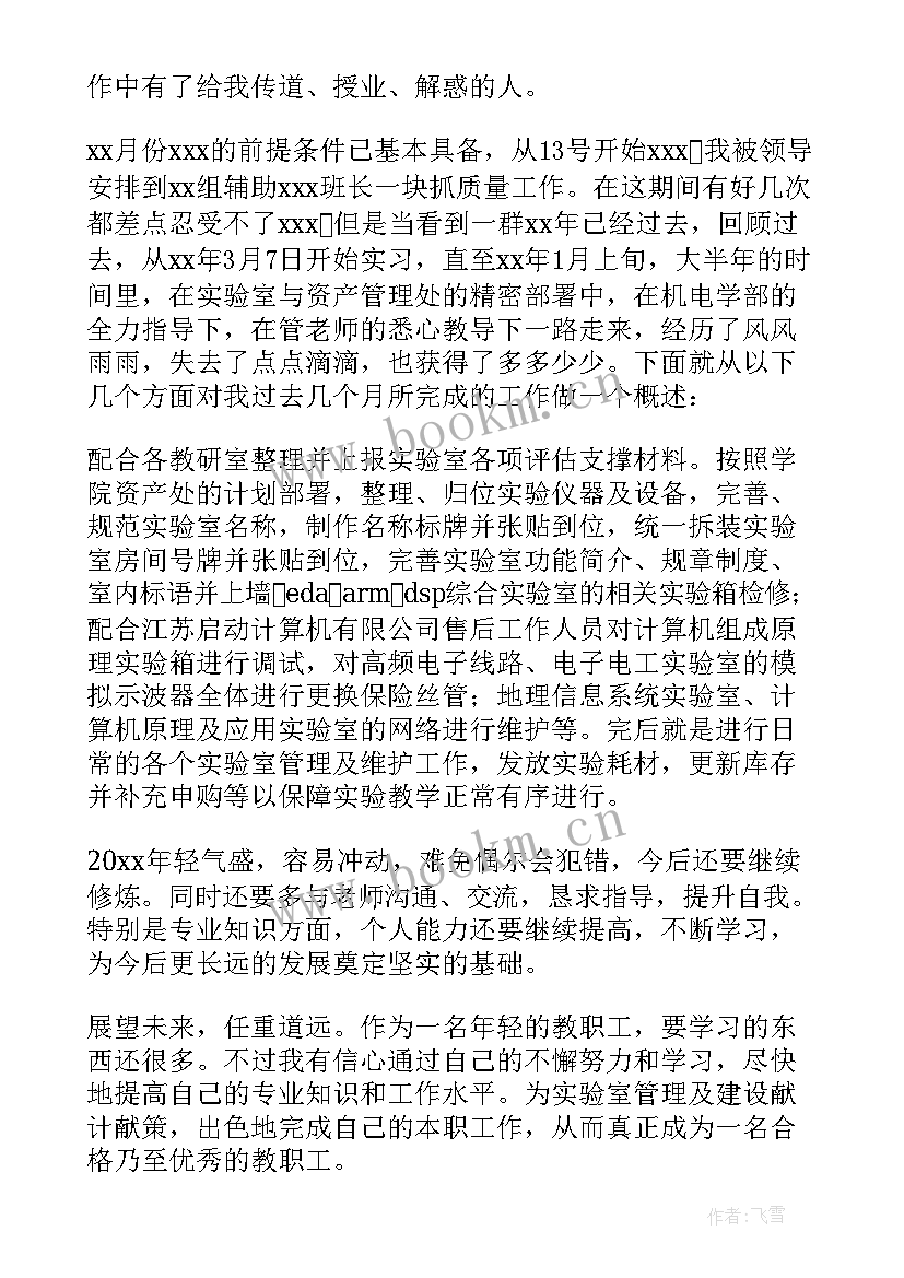 最新实验员工作计划及目标 实验员实习报告(汇总8篇)