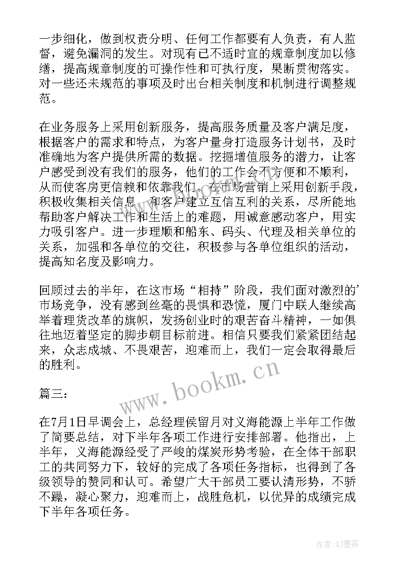 2023年医技下半年工作计划(模板5篇)