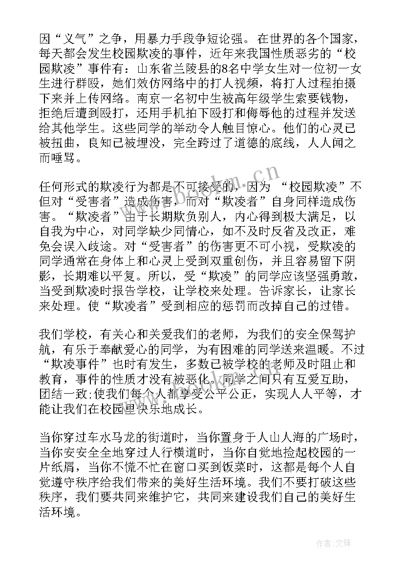 最新校园欺凌专题报道 杜绝校园欺凌班会简报(实用10篇)