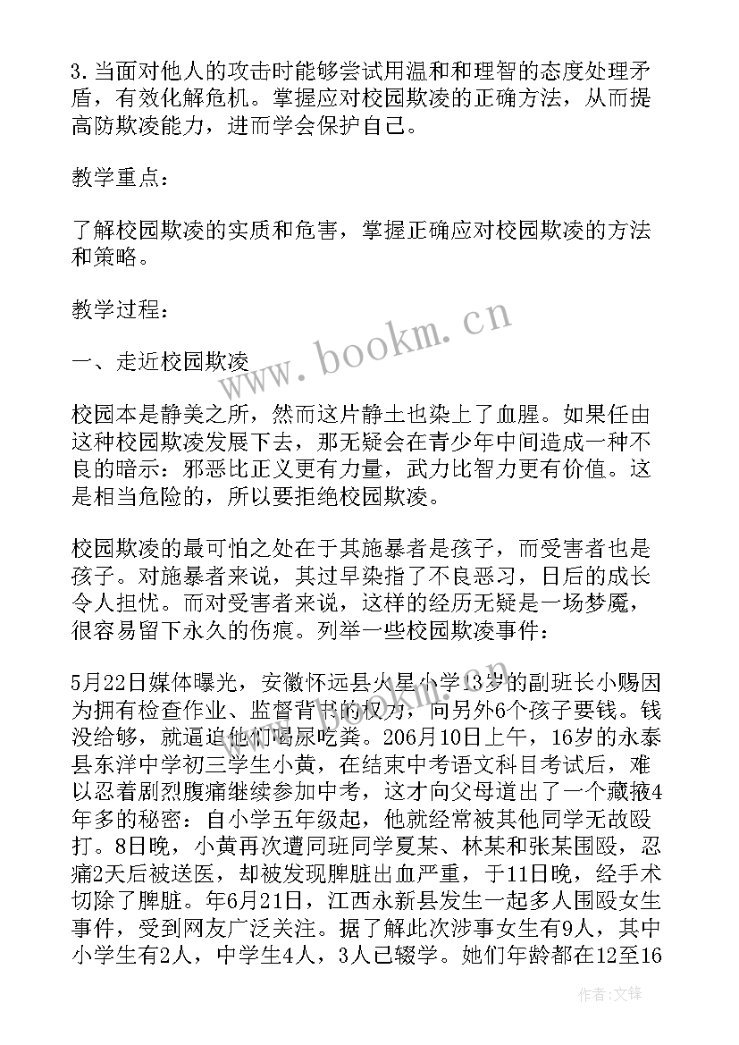 最新校园欺凌专题报道 杜绝校园欺凌班会简报(实用10篇)