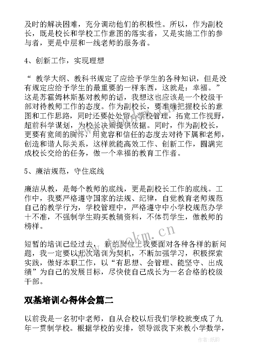 2023年双基培训心得体会(通用10篇)