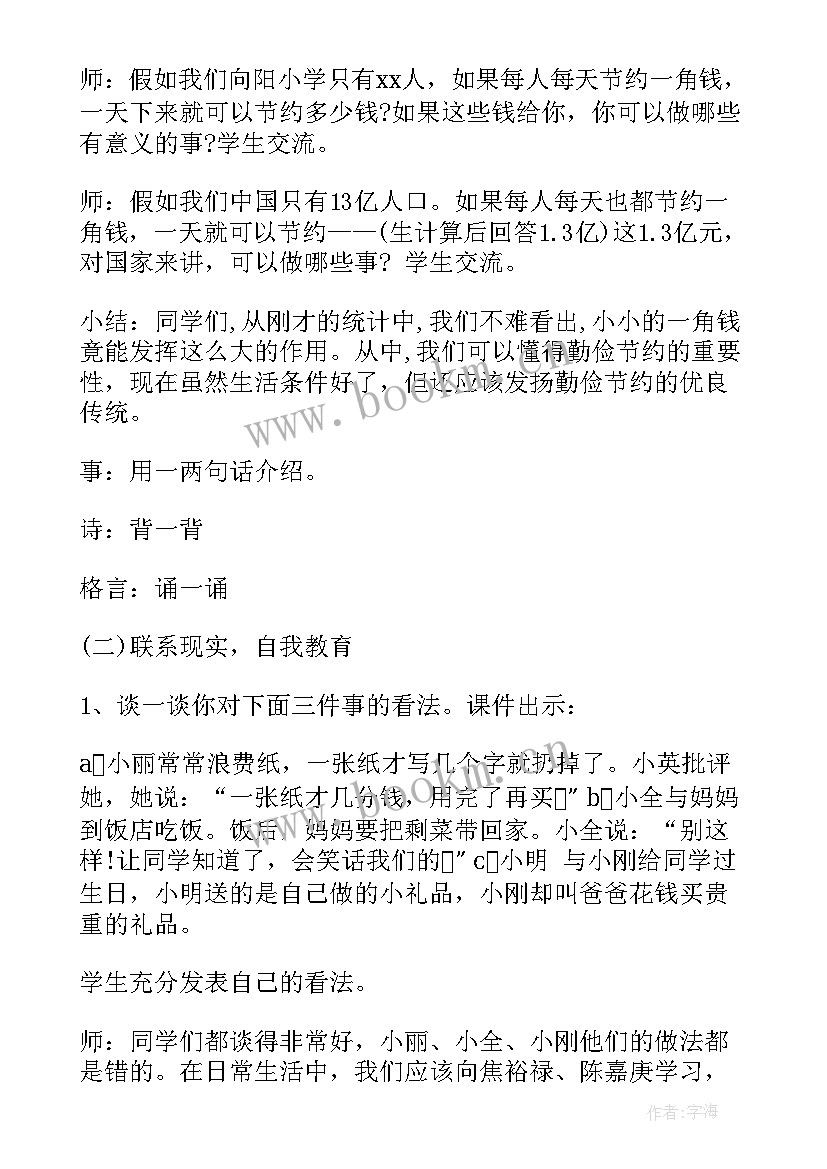 最新三爱三节班会教案反思(优质6篇)