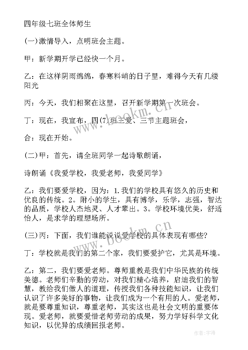 最新三爱三节班会教案反思(优质6篇)