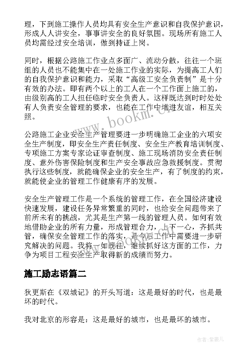 2023年施工励志语 施工心得体会(精选7篇)