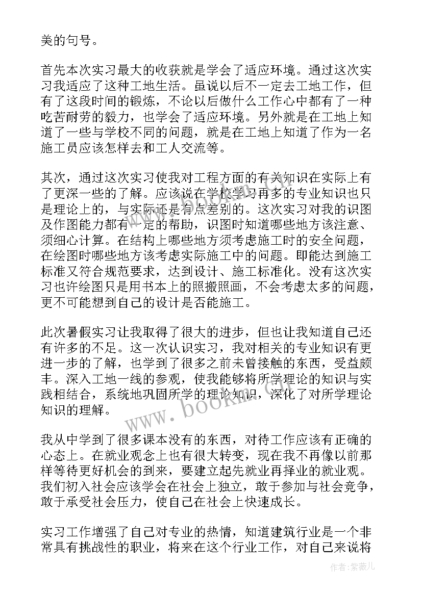 2023年施工励志语 施工心得体会(精选7篇)