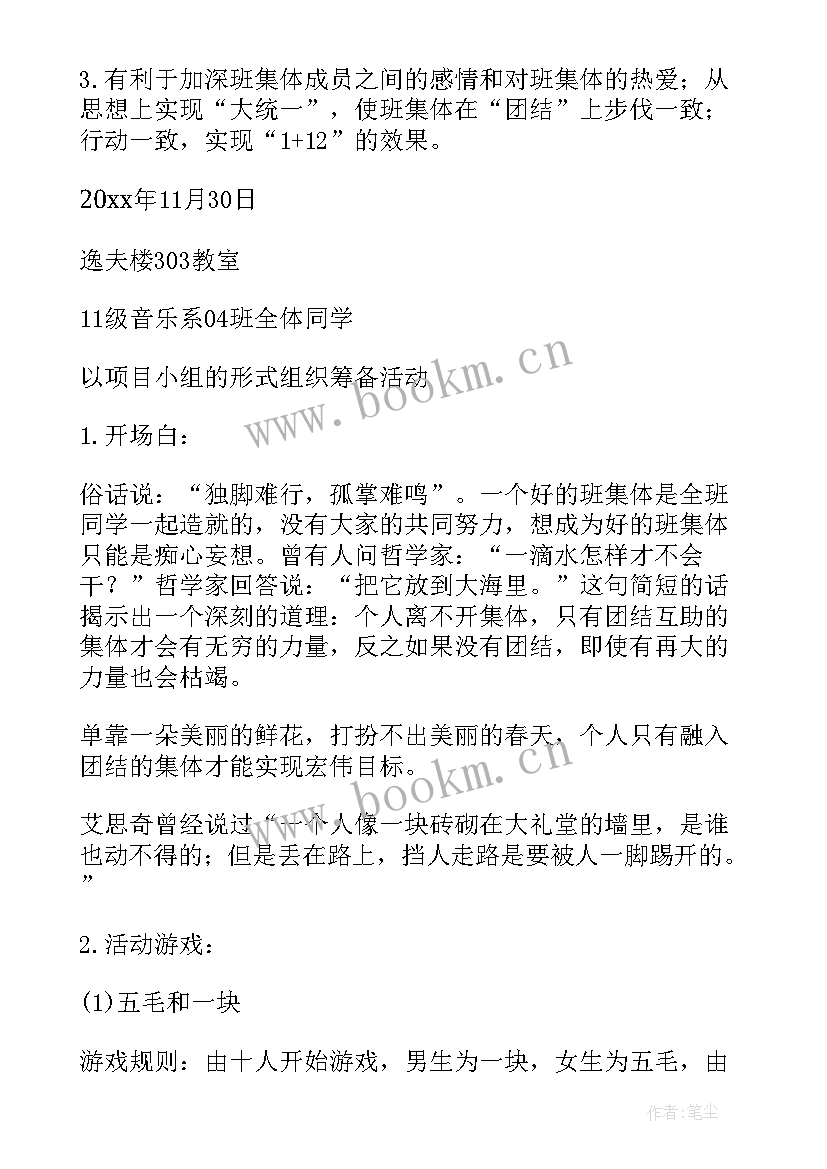 2023年团结友爱班会通讯报道稿 团结友爱班会主持词(实用5篇)