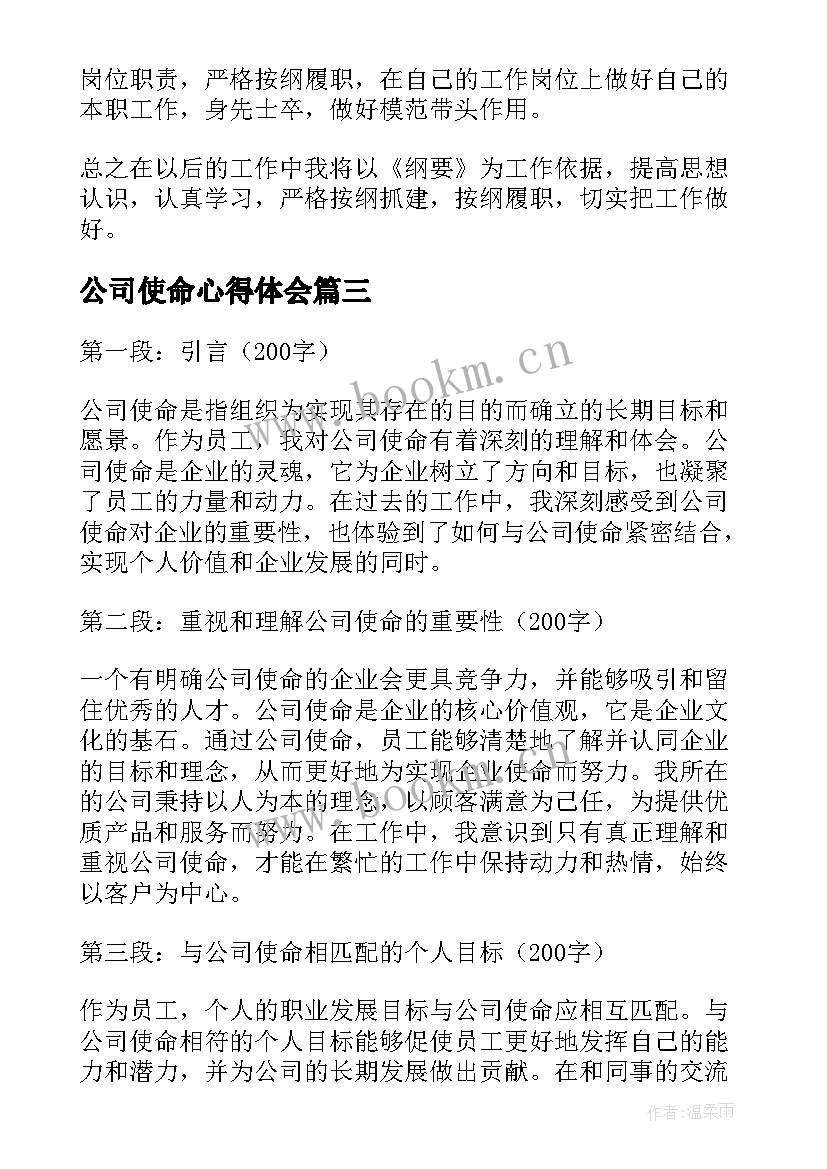 2023年公司使命心得体会(优秀8篇)