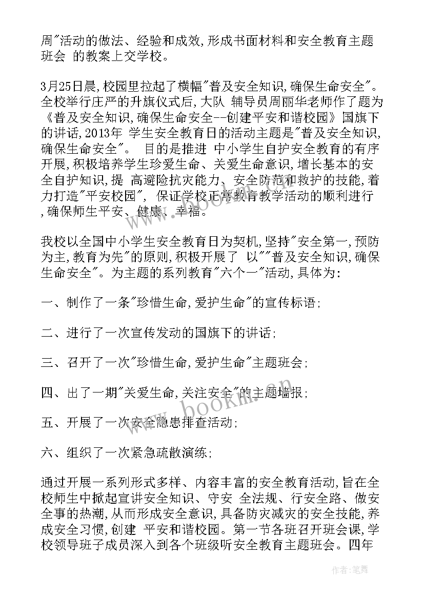 小学开展中秋班会活动总结与反思(优秀5篇)