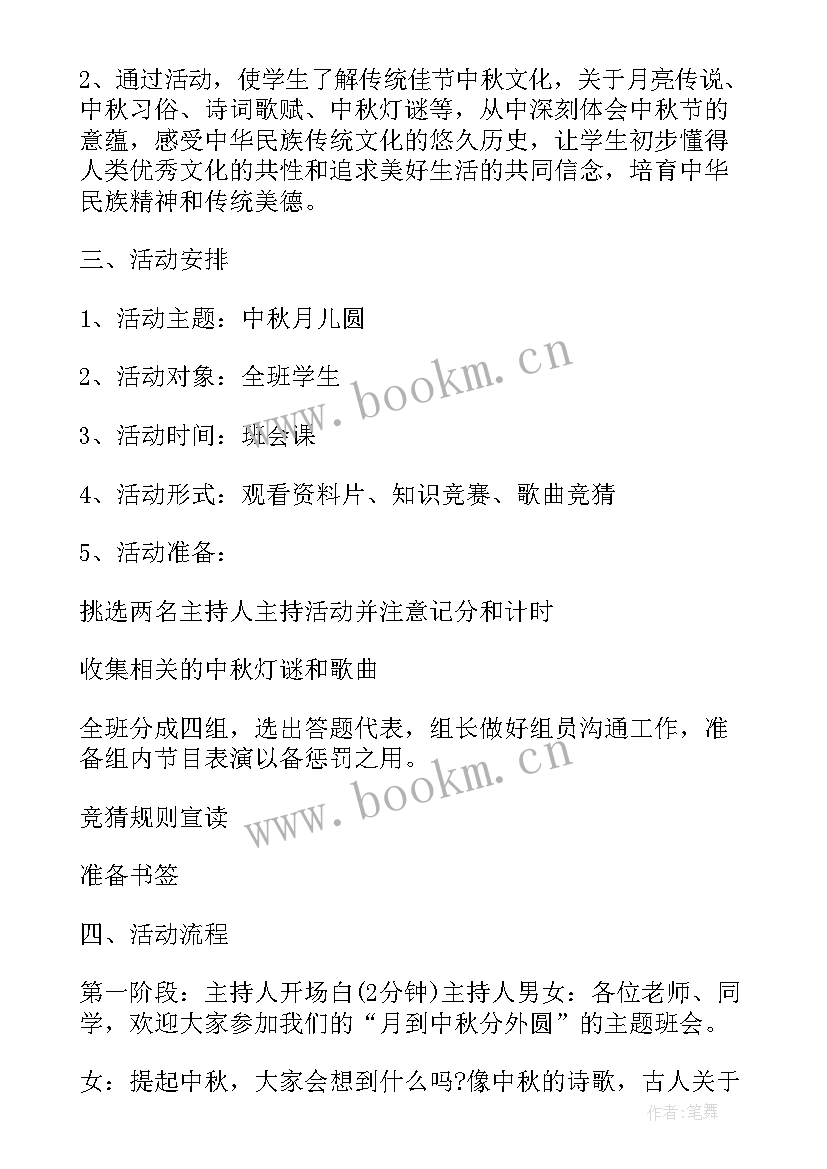 小学开展中秋班会活动总结与反思(优秀5篇)