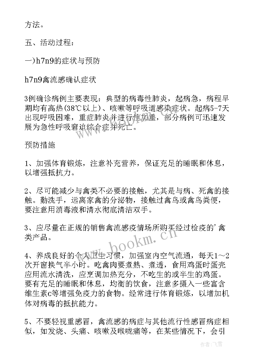 最新大学预防传染病班会记录 预防春季传染病班会教案(大全5篇)