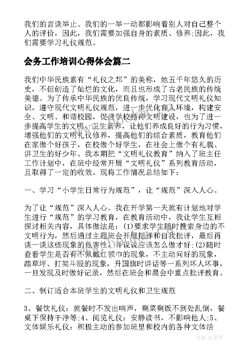 最新会务工作培训心得体会(优秀6篇)